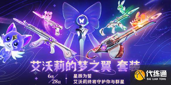 《无畏契约》2025套装上线顺序时间表（33）