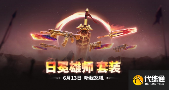 《无畏契约》2025套装上线顺序时间表（35）