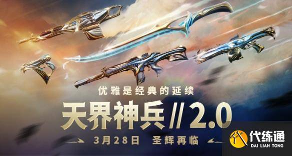 《无畏契约》2025套装上线顺序时间表（38）