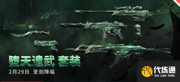 《无畏契约》2025套装上线顺序时间表（40）