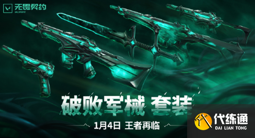 《无畏契约》2025套装上线顺序时间表（47）