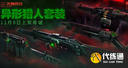《无畏契约》2025套装上线顺序时间表（53）