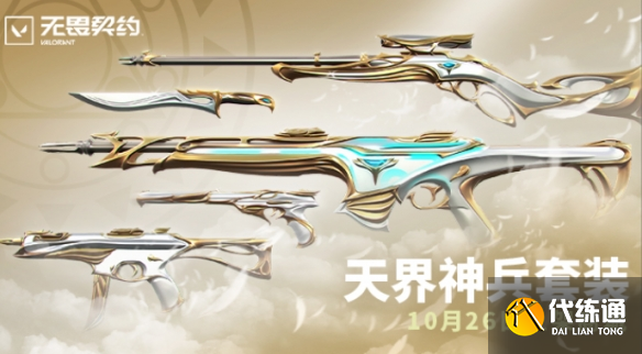 《无畏契约》2025套装上线顺序时间表（55）
