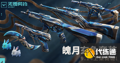 《无畏契约》2025套装上线顺序时间表（60）