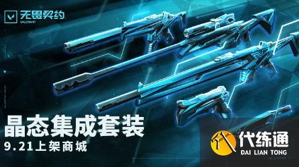 《无畏契约》2025套装上线顺序时间表（59）