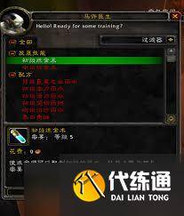 魔兽世界怀旧服采药225级后在哪学-怀旧服采药225在哪里学