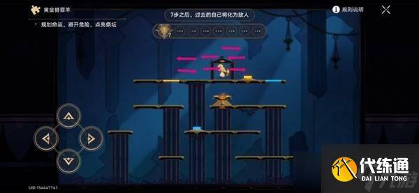 《崩坏星穹铁道》3.2黎明云崖黄金替罪羊解谜宝箱攻略（7）