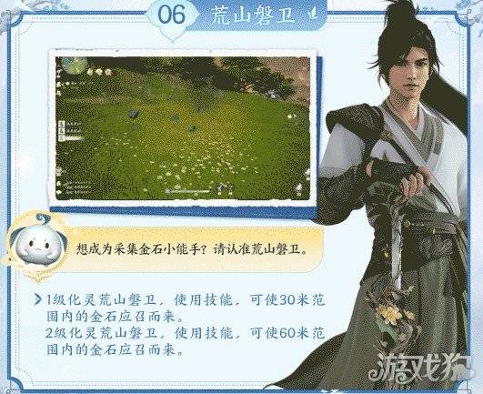 仙剑世界荒山磐卫探索天赋是什么 荒山磐卫探索天赋介绍一览