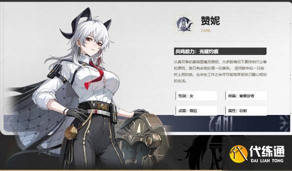 《鸣潮》赞妮上线时间介绍（3）