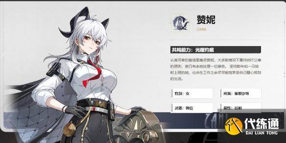 《鸣潮》赞妮属性介绍-鸣赞什么意思
