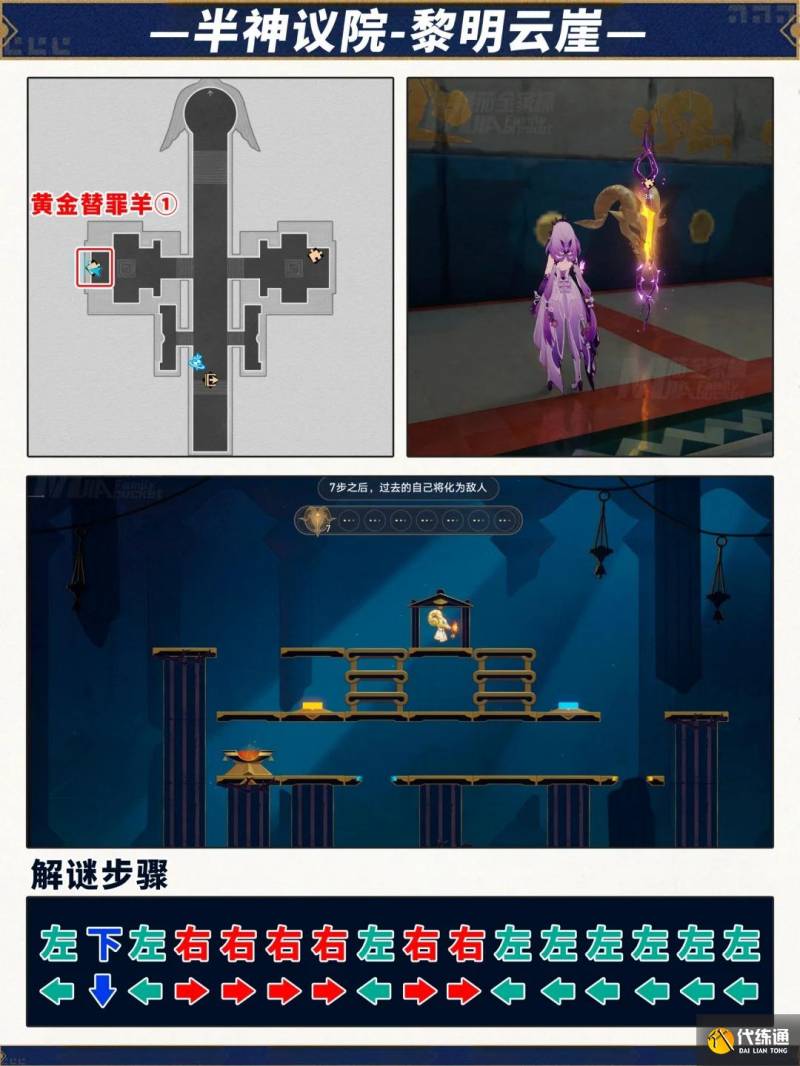 崩坏星穹铁道黎明云崖黄金替罪羊怎么过 崩铁黎明云崖黄金替罪羊攻略（2）