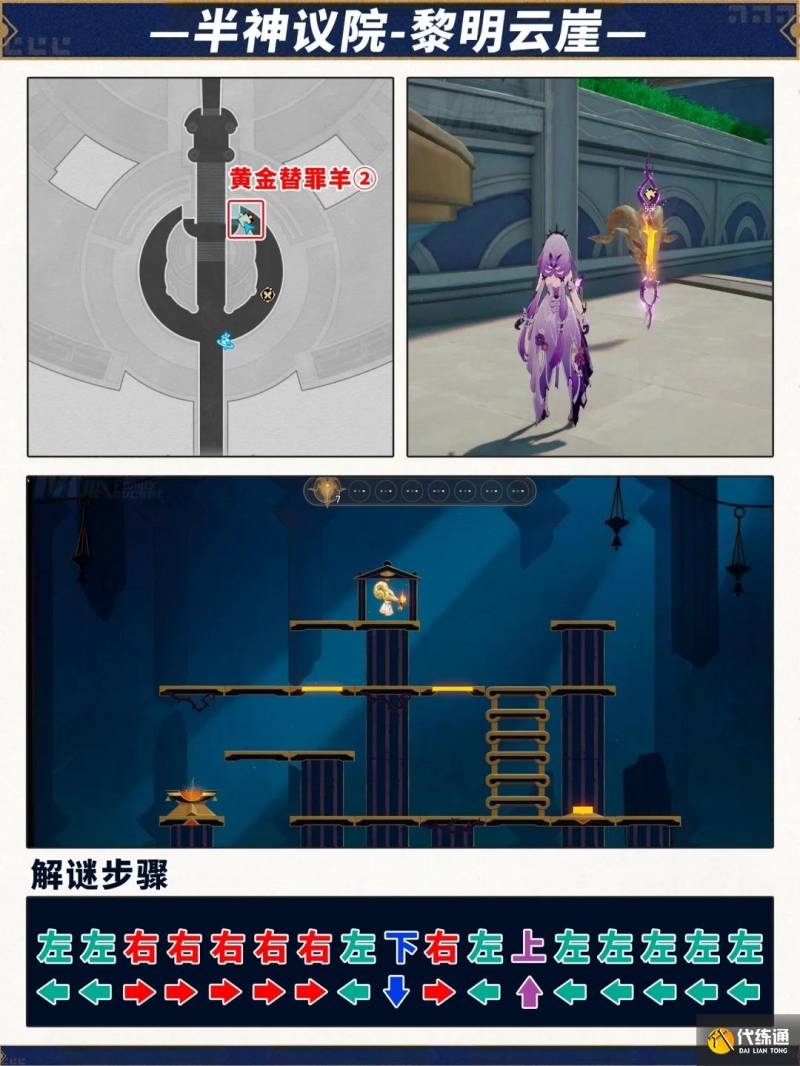 崩坏星穹铁道黎明云崖黄金替罪羊怎么过 崩铁黎明云崖黄金替罪羊攻略（3）
