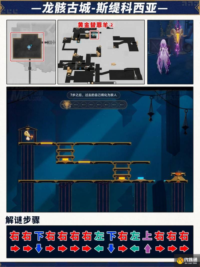 崩坏星穹铁道龙骸古城黄金替罪羊怎么过 崩铁龙骸古城黄金替罪羊攻略（3）