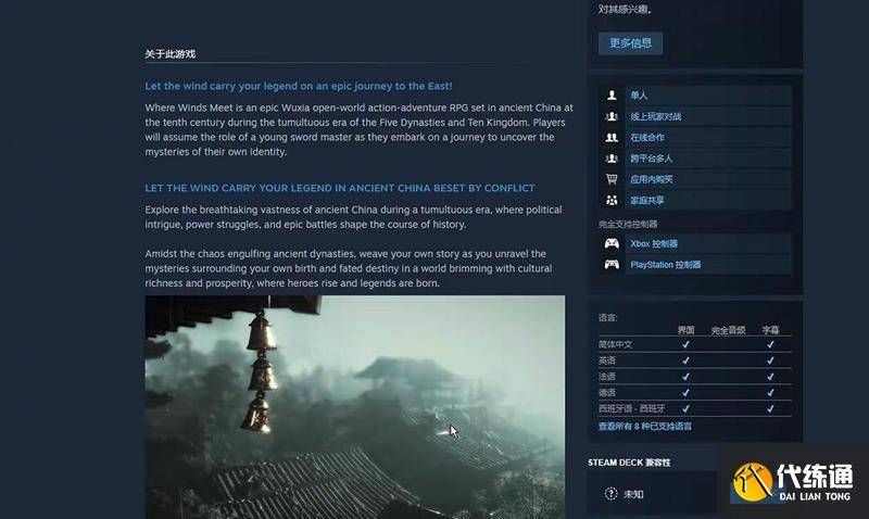 燕云十六声Steam上面要钱吗 燕云Steam是不是免费（3）