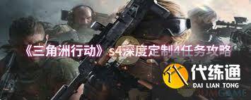 三角洲行动s4再下一城任务怎么完成-三角洲1攻略