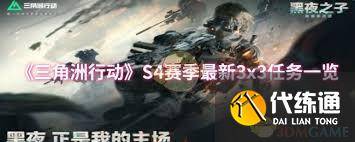 三角洲行动s4好人来电任务怎么通关-三角洲3攻略