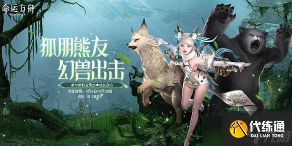 《命运方舟》幻兽师职业特性和技能介绍