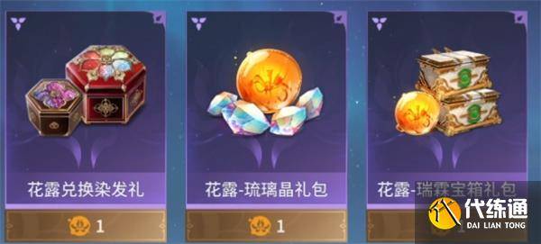 永劫无间若露开花露方法[多图]（4）