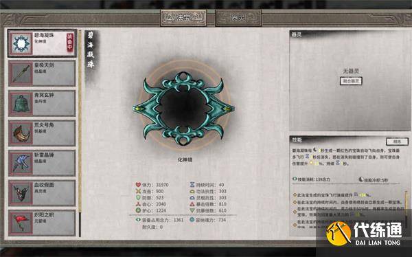 鬼谷八荒器灵法宝搭配选择推荐[多图]（3）
