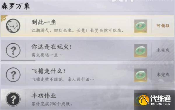 燕云十六声到此一坐成就达成方法[多图]（4）