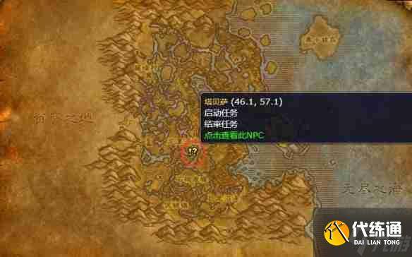 《魔兽世界》wlk法师职业任务图文攻略汇总（8）