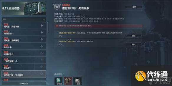 《三角洲行动》S43x3失去联系任务介绍-三角洲3攻略