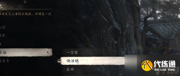 黑神话悟空小西天无忧间在哪里介绍（2）