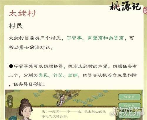 桃源记2太姥村怎么玩 太姥村玩法攻略（3）