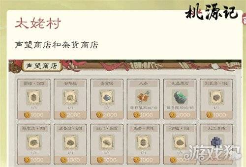 桃源记2太姥村怎么玩 太姥村玩法攻略（4）