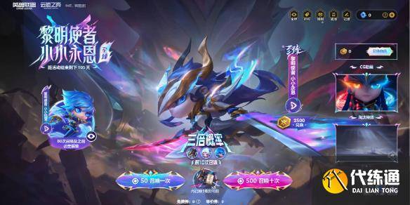《云顶之弈》至臻黎明使者活动介绍-云顶之弈11.11黎明使者
