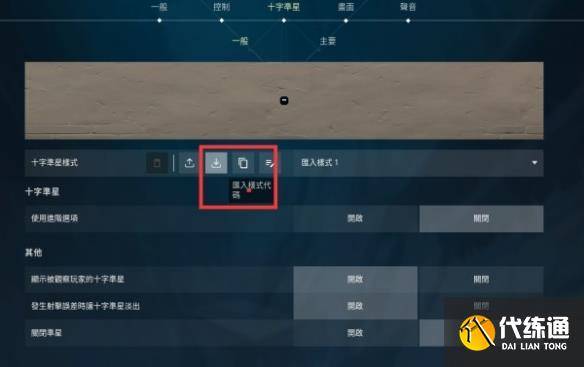《无畏契约》眼镜准星代码大全2025最新（9）