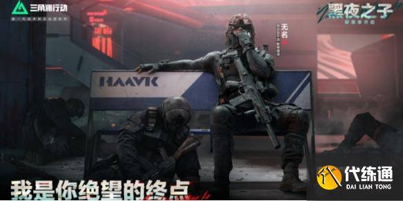 《三角洲行动》s4赛季3x3任务一览图介绍-三角洲3攻略