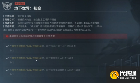 《三角洲行动》s4赛季3x3任务一览图介绍（8）