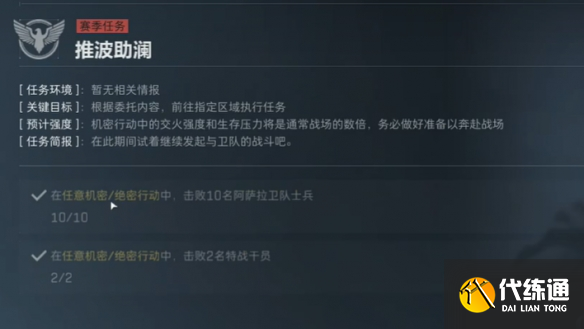 《三角洲行动》s4赛季3x3任务一览图介绍（7）