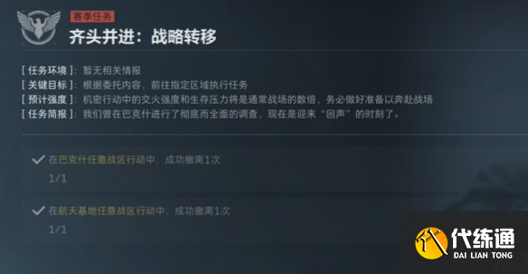《三角洲行动》s4赛季3x3任务一览图介绍（12）