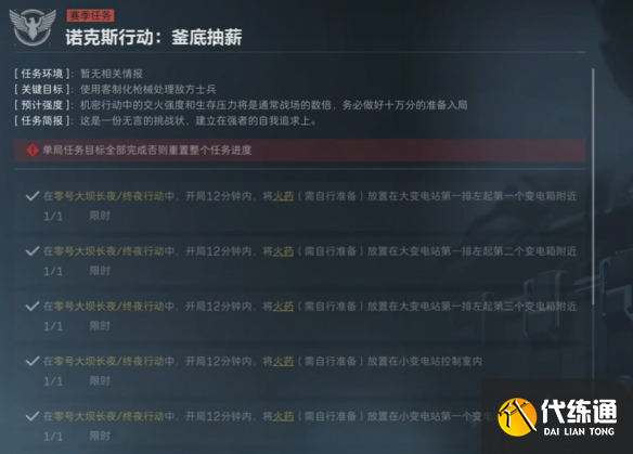 《三角洲行动》s4赛季3x3任务一览图介绍（27）
