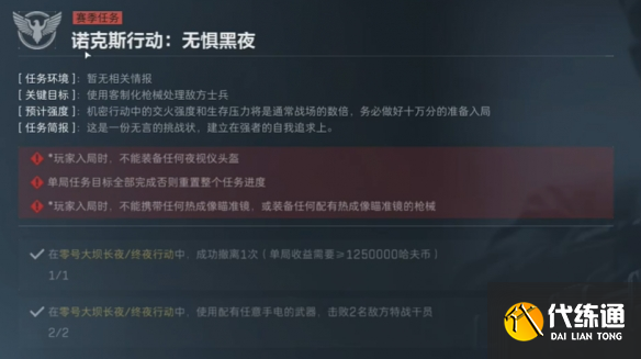 《三角洲行动》s4赛季3x3任务一览图介绍（25）