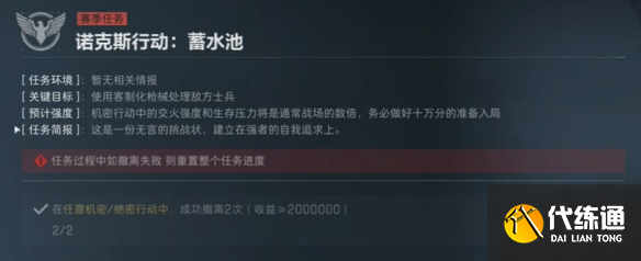 《三角洲行动》s4赛季3x3任务一览图介绍（26）