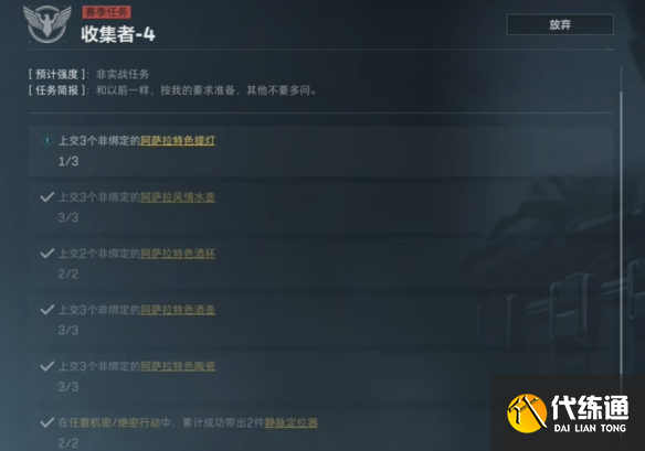《三角洲行动》s4赛季3x3任务一览图介绍（34）