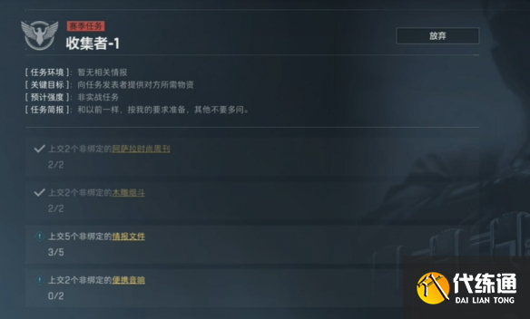 《三角洲行动》s4赛季3x3任务一览图介绍（31）