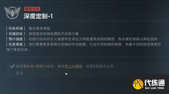 《三角洲行动》s4赛季3x3任务一览图介绍（37）