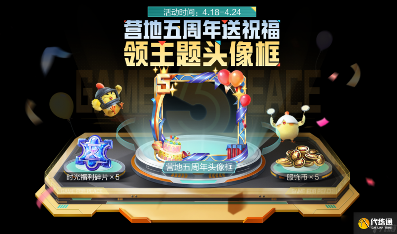 和平精英六周年活动有什么 和平精英六周年活动介绍（4）