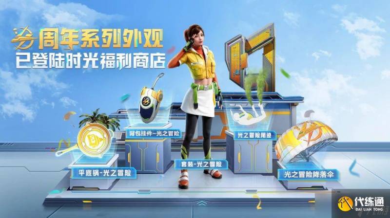 和平精英六周年活动有什么 和平精英六周年活动介绍（5）