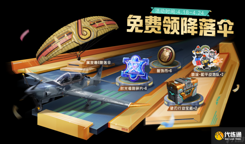 和平精英六周年活动有什么 和平精英六周年活动介绍（3）
