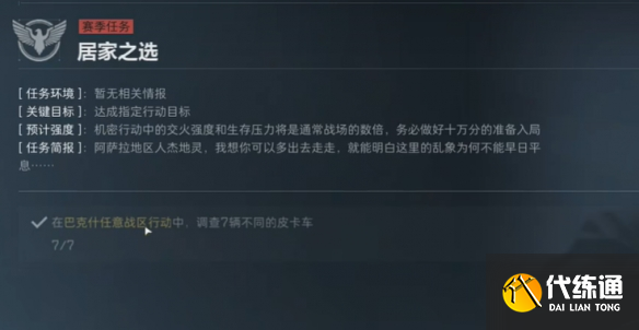 《三角洲行动》s4赛季3x3任务一览图介绍（53）
