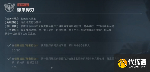 《三角洲行动》s4赛季3x3任务一览图介绍（59）