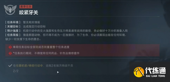《三角洲行动》s4赛季3x3任务一览图介绍（57）
