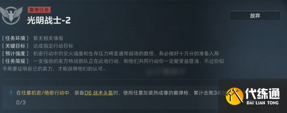 《三角洲行动》s4赛季3x3任务一览图介绍（63）