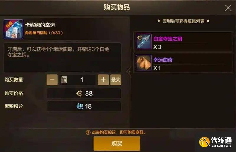 DNF手游白金封印之锁有什么内容 宝箱里面能开出什么（2）