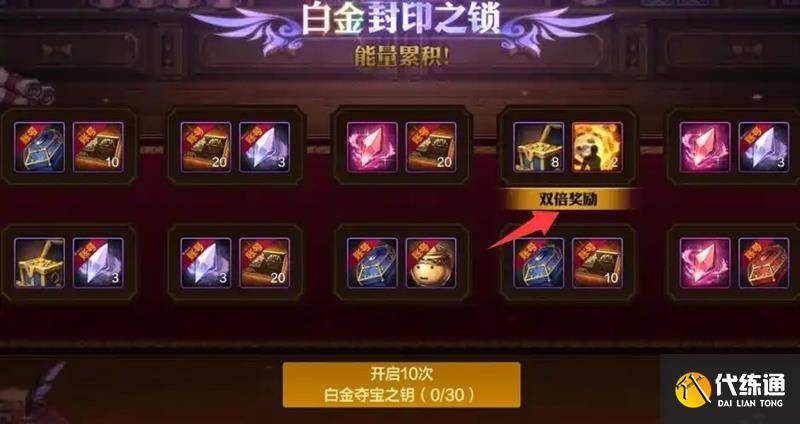 DNF手游白金封印之锁有什么内容 宝箱里面能开出什么（6）